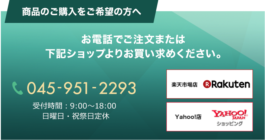 お電話でご注文または下記ショップよりお買い求めください。