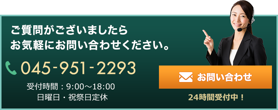 ご質問がございましたらお気軽にお問い合わせください。