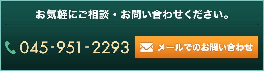 お気軽にご相談・お問い合わせください。