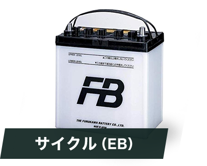 サイクル（EB） 